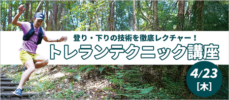 トレイルランニングin奧武蔵A／入門